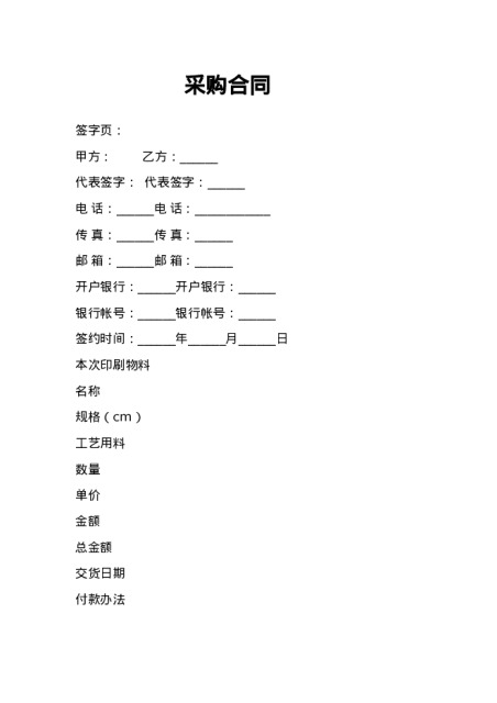 采购合同2-买卖合同下载